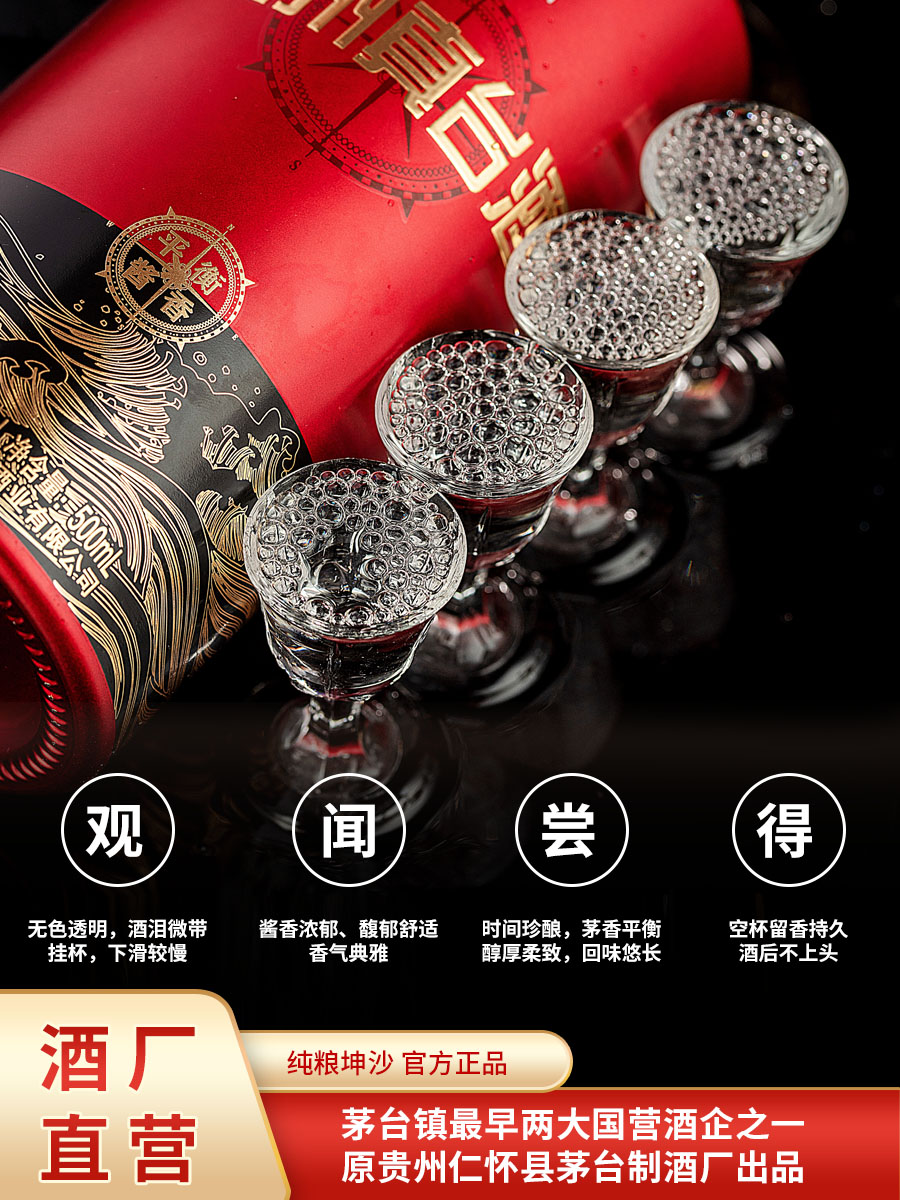 真臺(tái)酒
